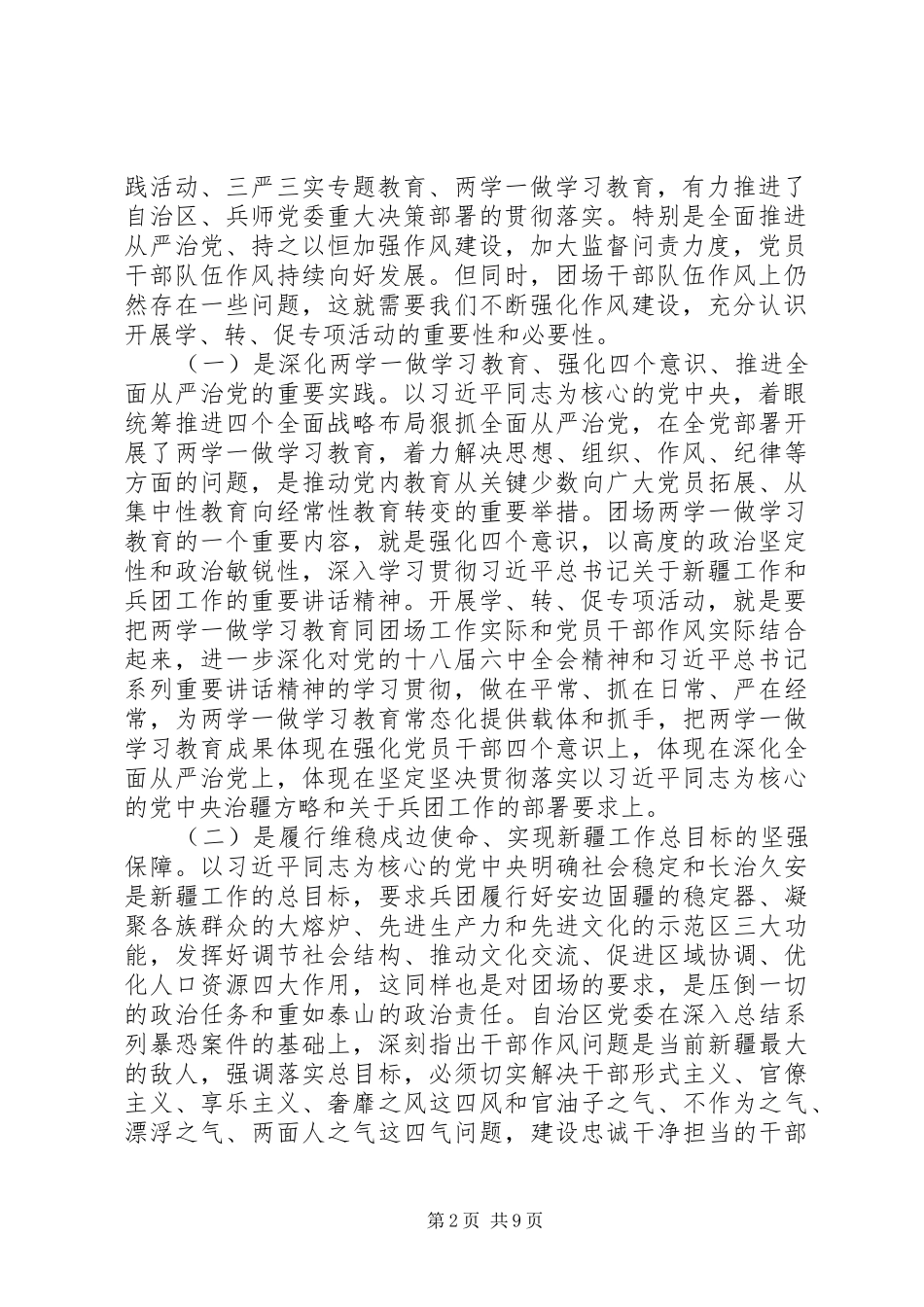 XX在XX“学讲话发言转作风促落实”专项活动会议上的讲话发言_第2页