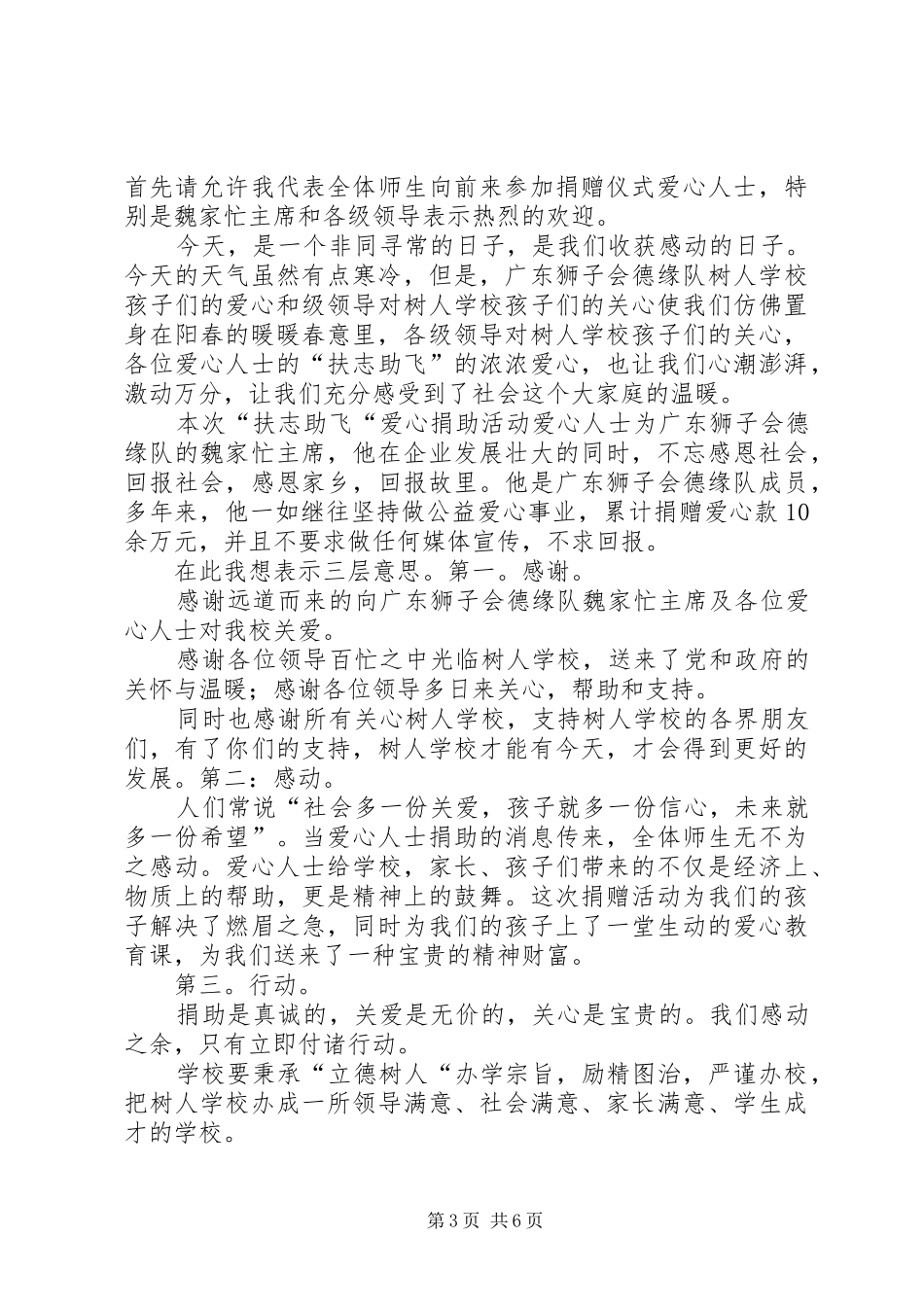 在捐助活动上的动员讲话发言_第3页
