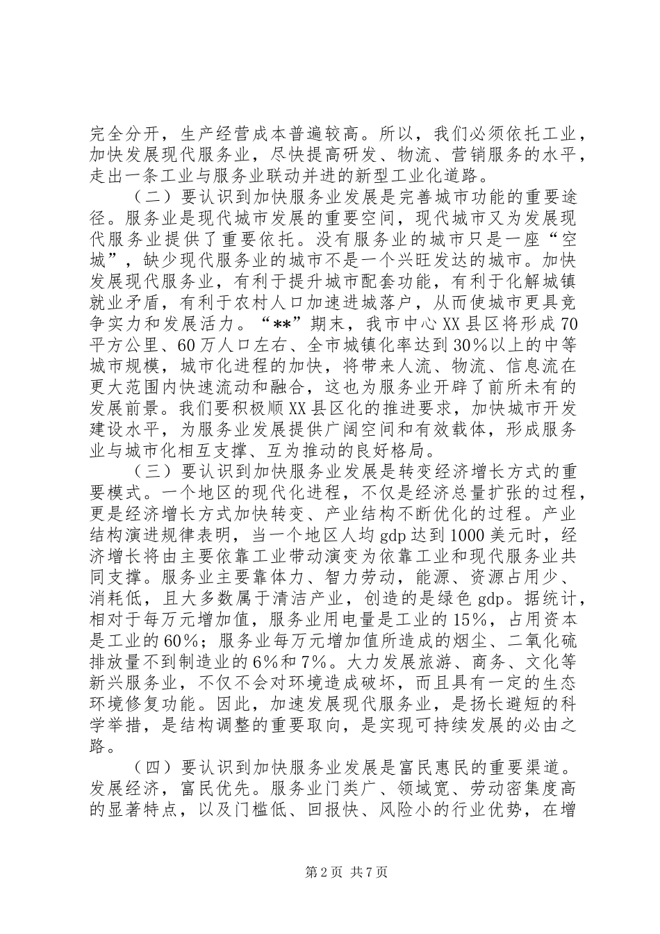发改委服务培训开班讲话发言_第2页