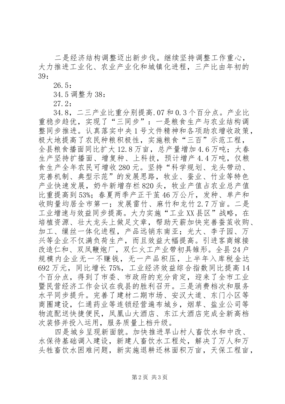 在各界人士迎中秋座谈会上的讲话发言中秋节_1_第2页
