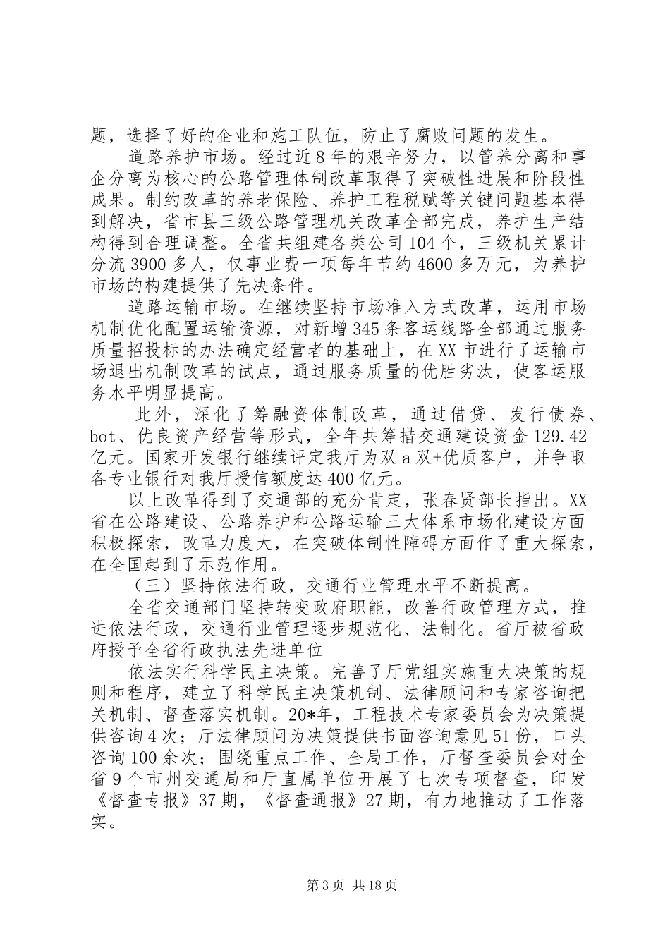 交通局工业基地建设讲话发言_第3页