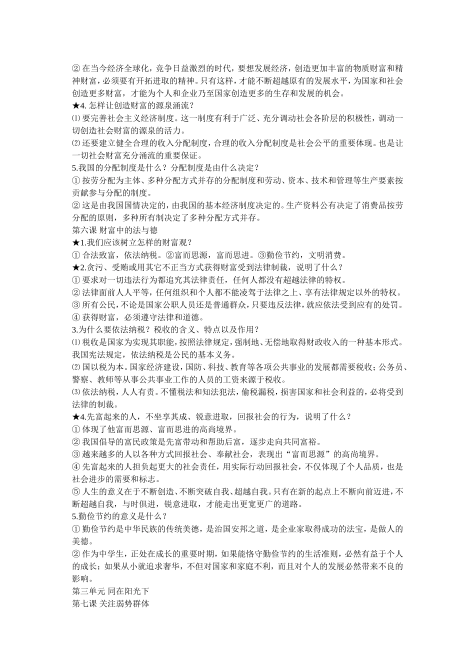 教科版思想品德九年级复习提纲_第2页