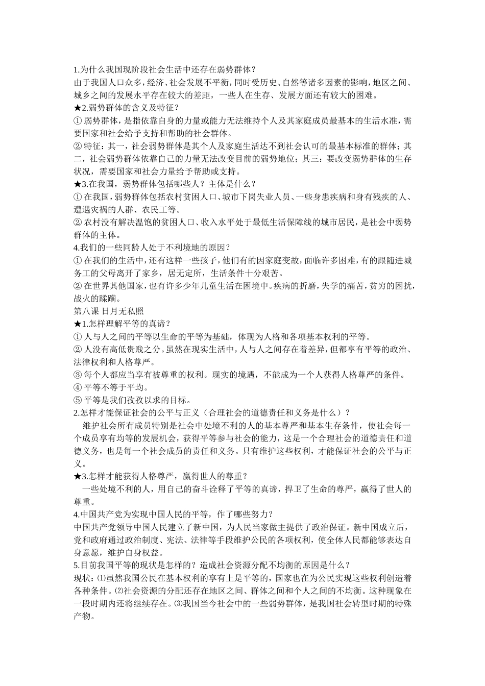 教科版思想品德九年级复习提纲_第3页