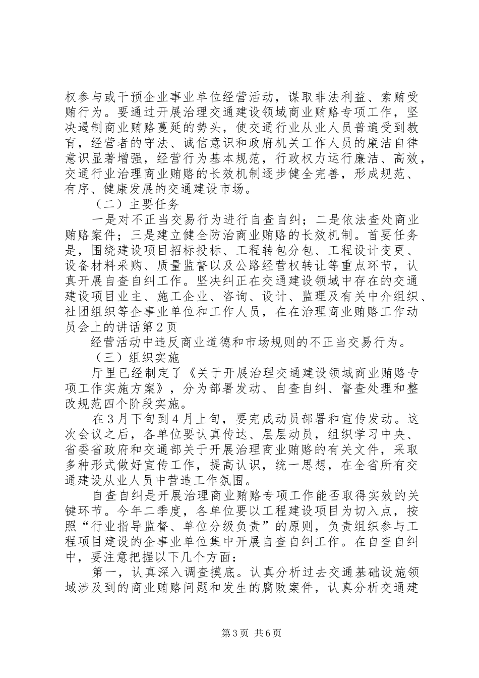 在治理商业贿赂工作动员会上的讲话发言_第3页