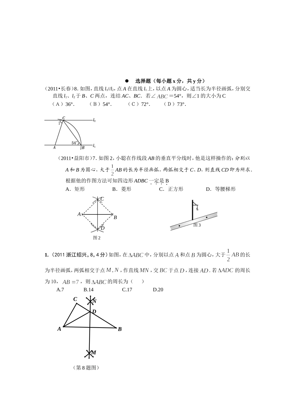 尺规作图(初中数学中考题汇总21)_第1页