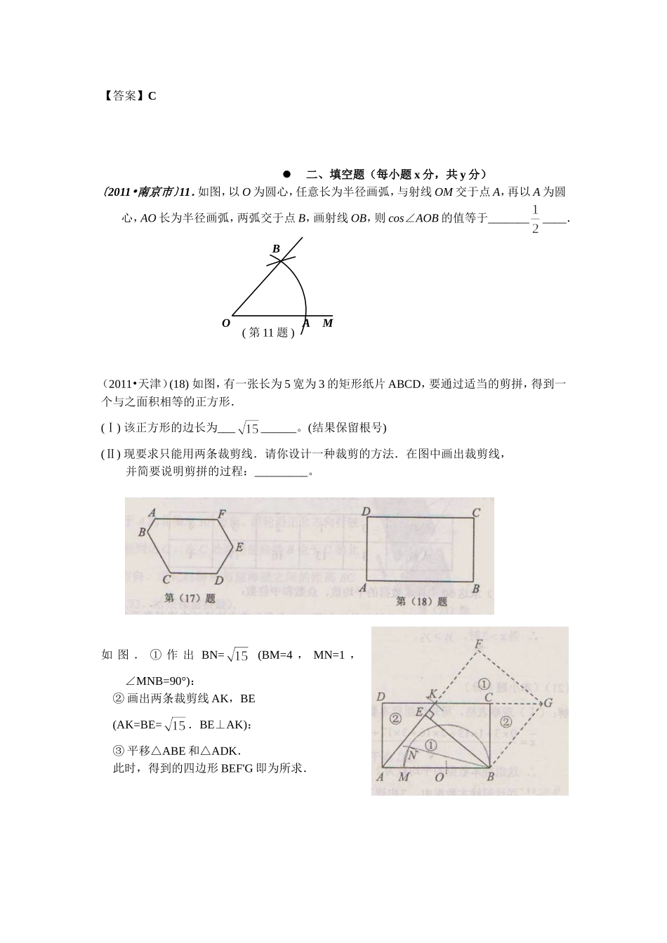 尺规作图(初中数学中考题汇总21)_第2页