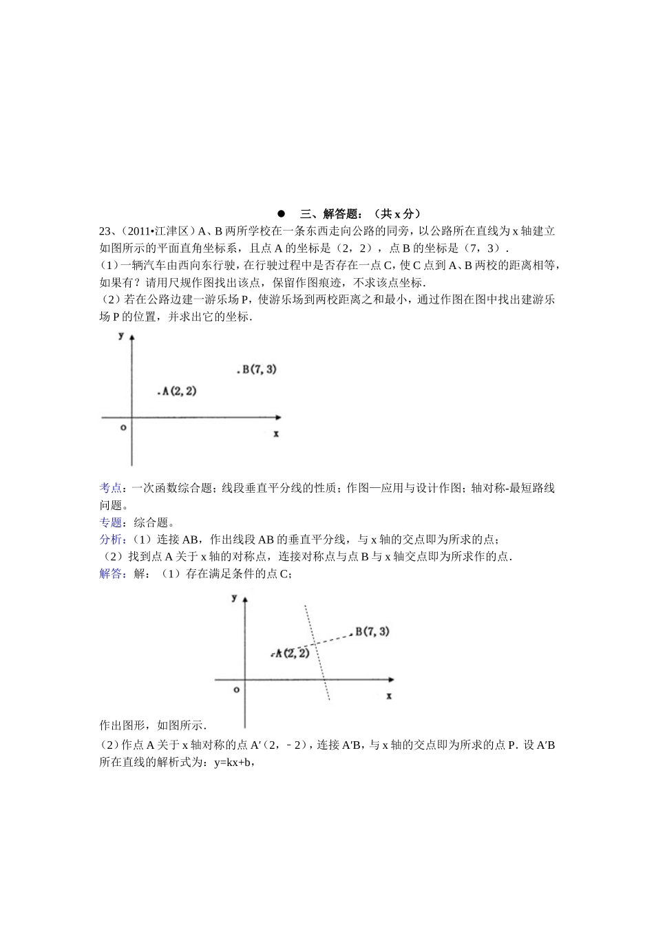 尺规作图(初中数学中考题汇总21)_第3页