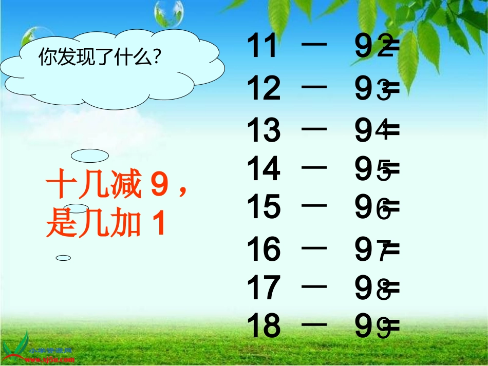 十几减8、7、6练习课__课件_第3页