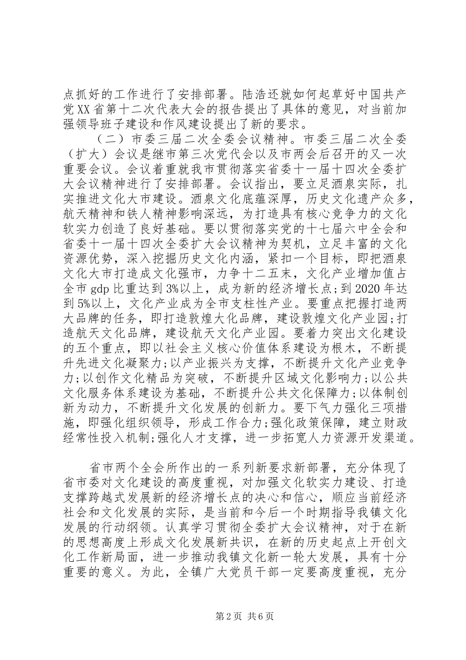学习贯彻会议精神领导讲话发言_第2页