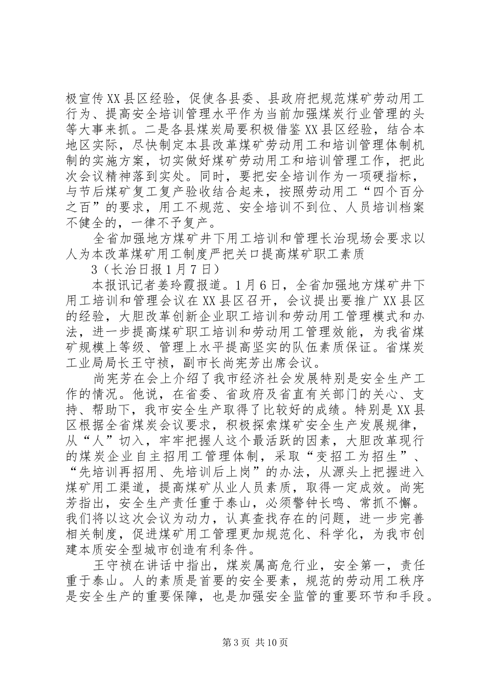 在市地方煤矿劳动用工管理会议上的讲话发言_第3页