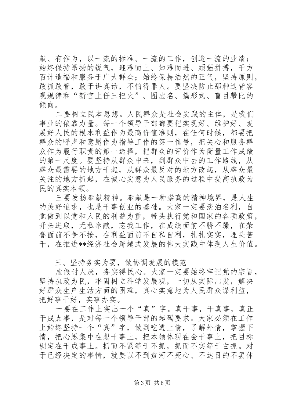 县新任职领导干部集体会的讲话发言_第3页