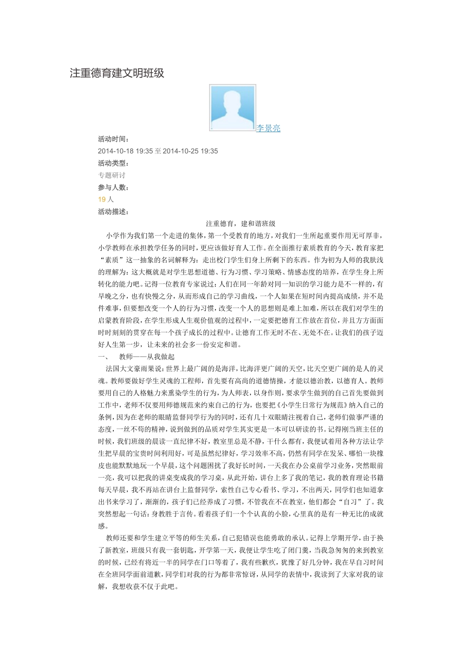 注重德育建文明班级_第1页