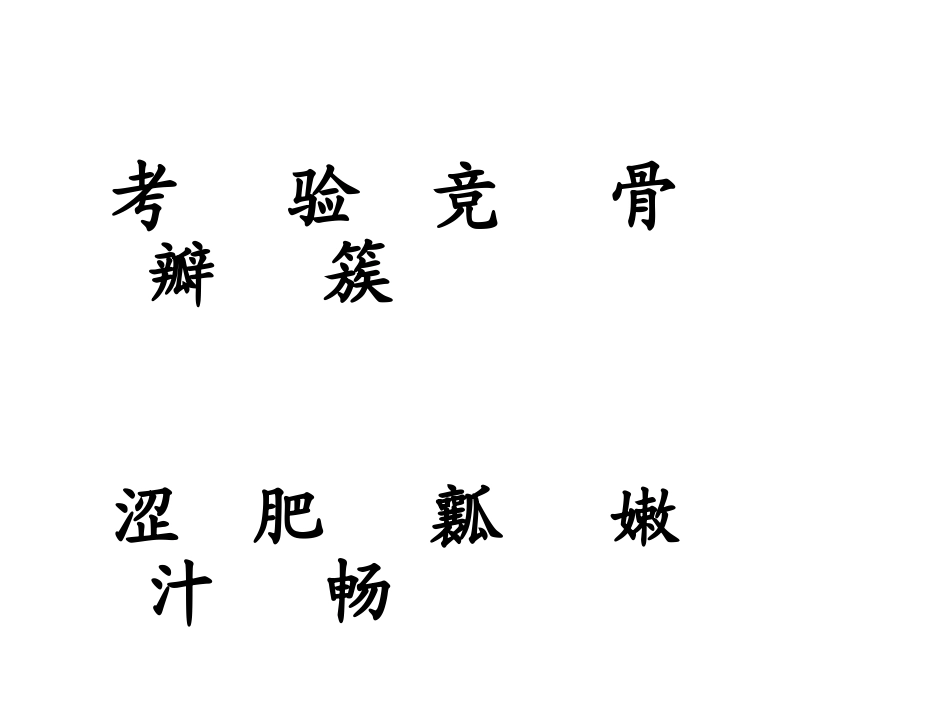 （西师大版）三年级语文上册课件家乡的红橘2_第2页