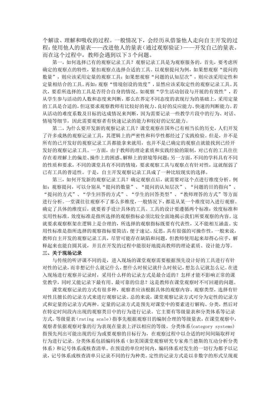 如何进行课堂观察_第2页