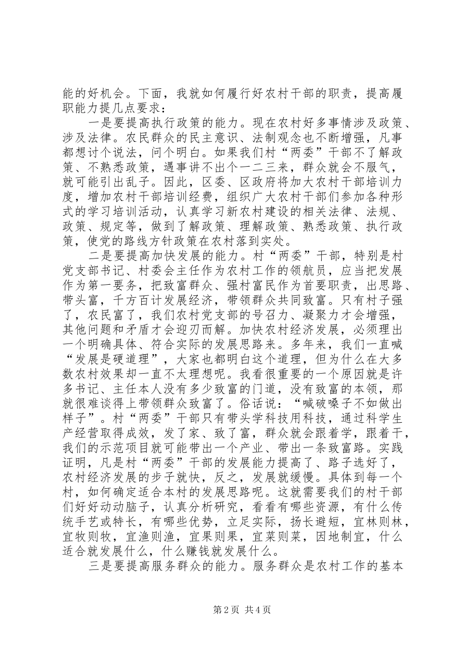 两委班子干部表彰会讲话发言_第2页
