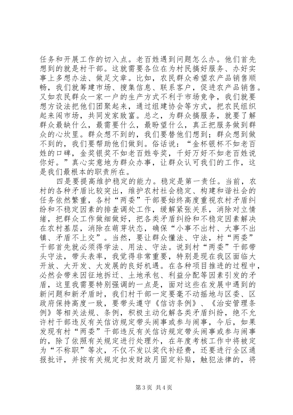 两委班子干部表彰会讲话发言_第3页