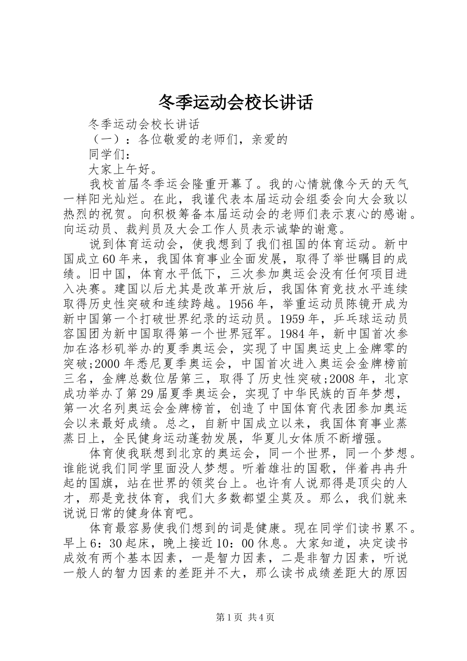 冬季运动会校长讲话发言_第1页