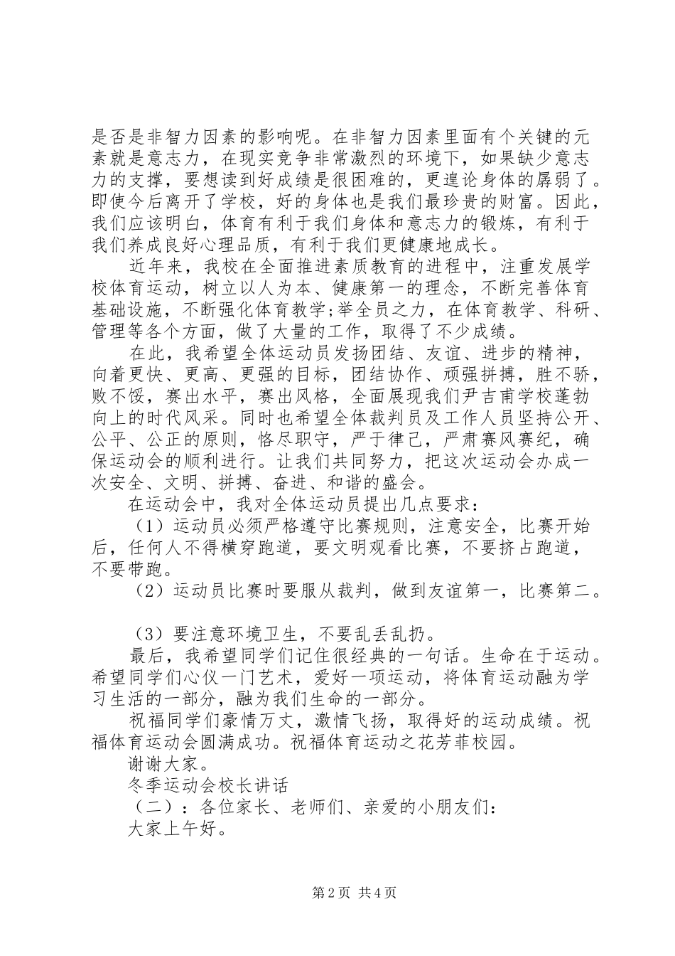 冬季运动会校长讲话发言_第2页