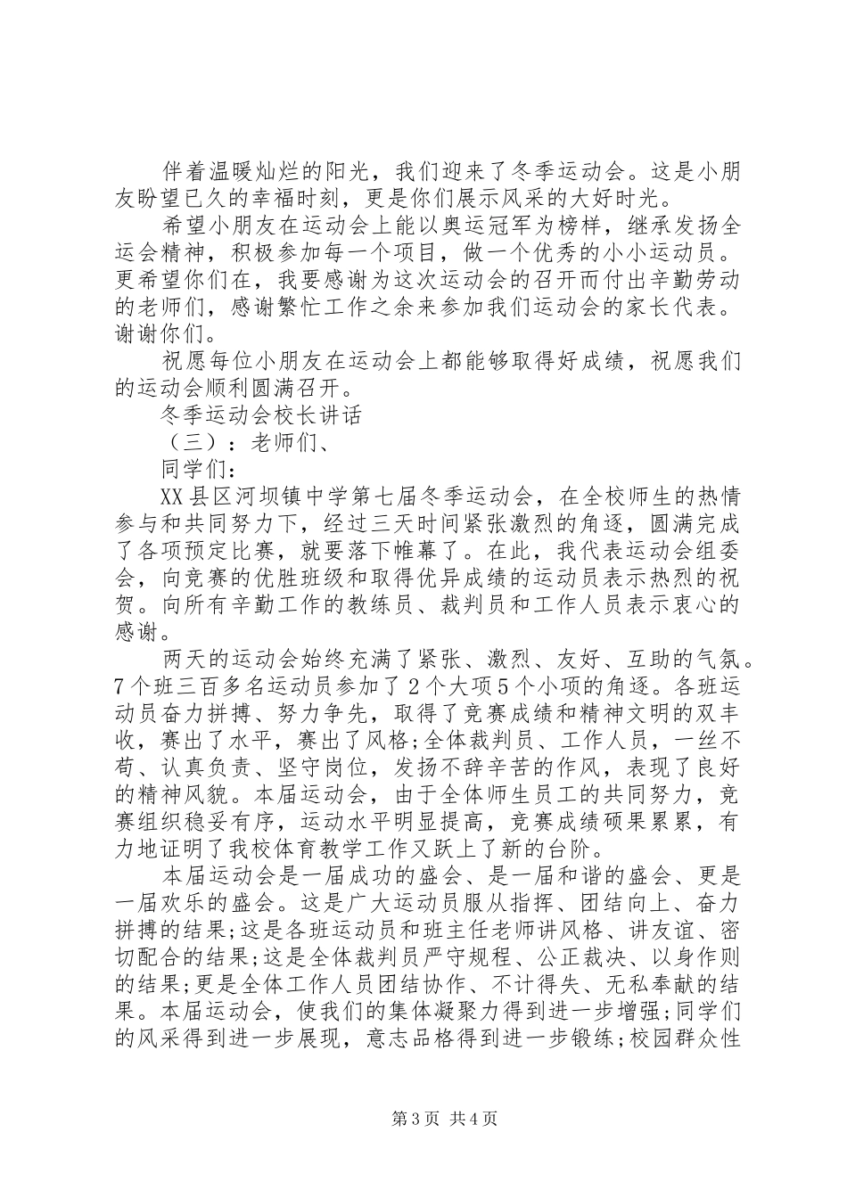 冬季运动会校长讲话发言_第3页