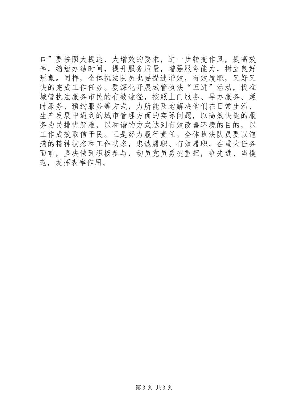 城管局局长在党建暨党风廉政建设工作会议上的讲话发言_第3页