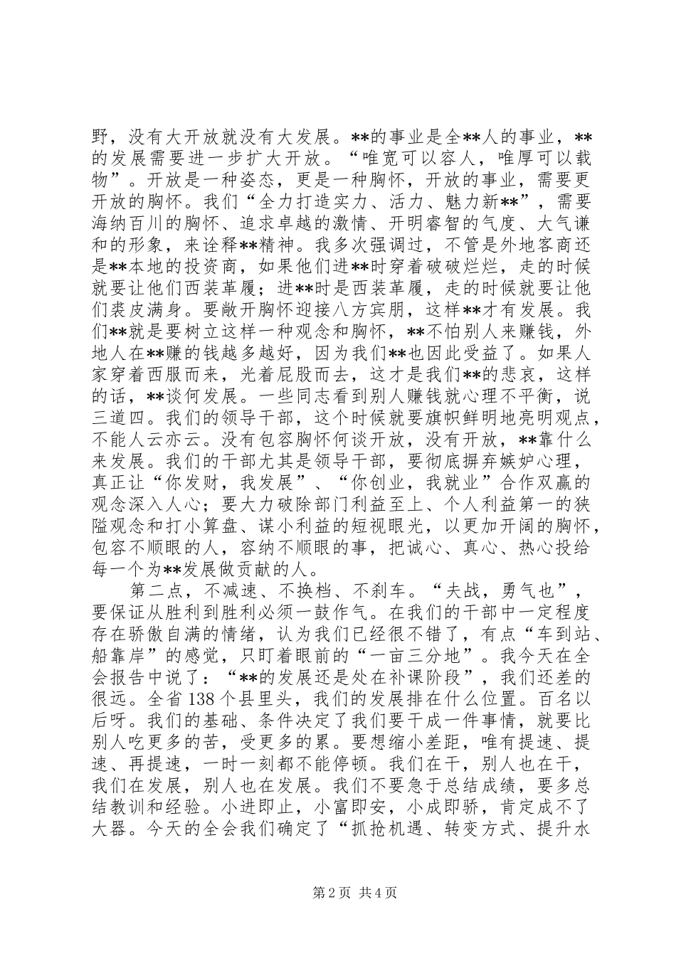 在县委九届五次全会暨全县经济工作会结束时的讲话发言_第2页