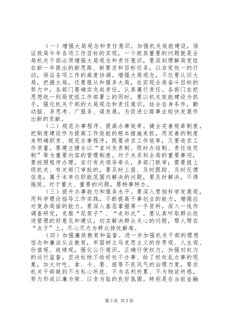 公路局长在机关效能会讲话发言_第3页