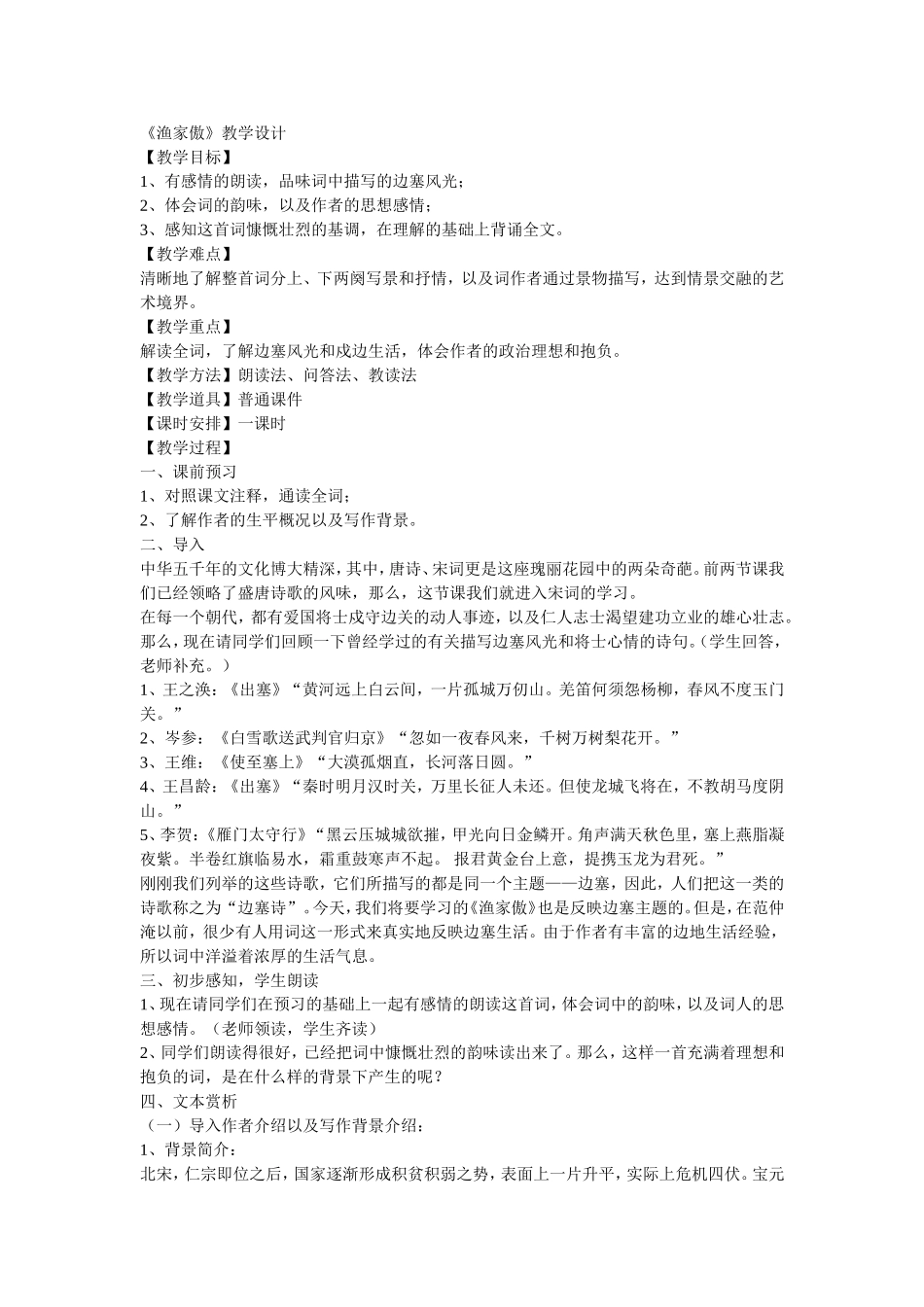 《渔家傲》教学设计_第1页