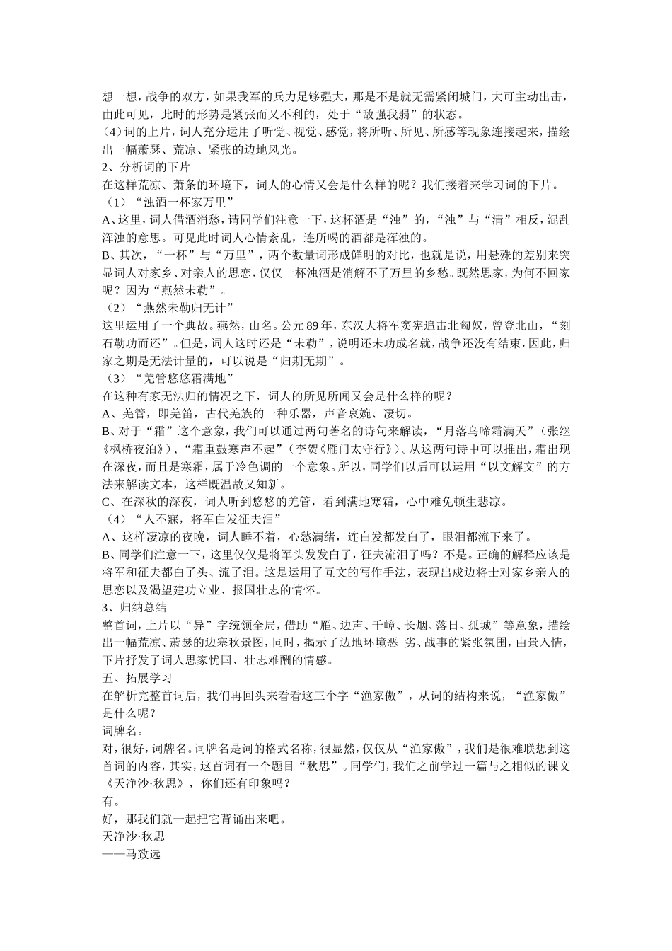 《渔家傲》教学设计_第3页