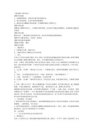 《渔家傲》教学设计