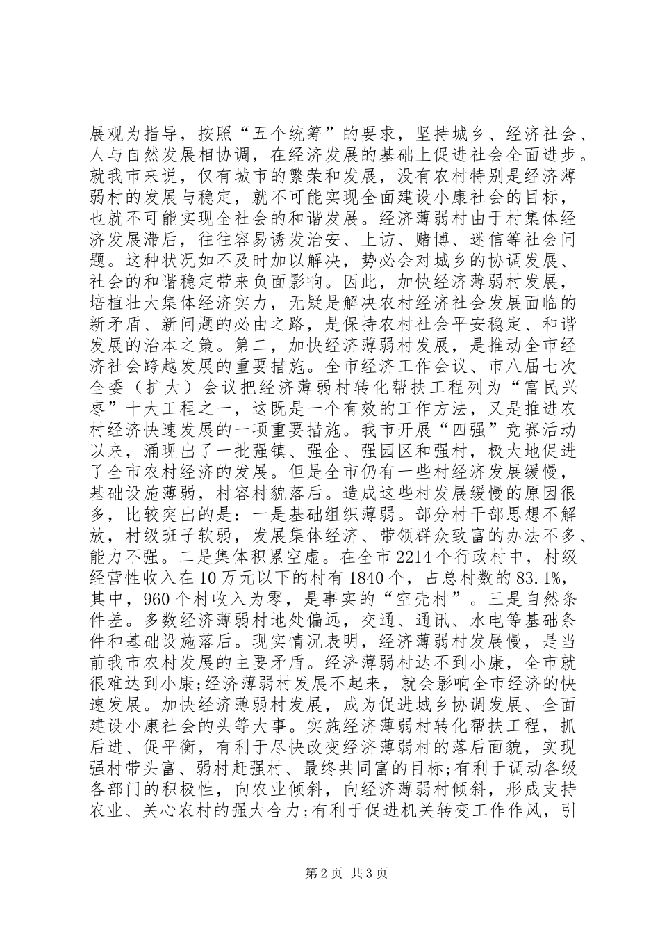 组织工程动员大会讲话发言_第2页