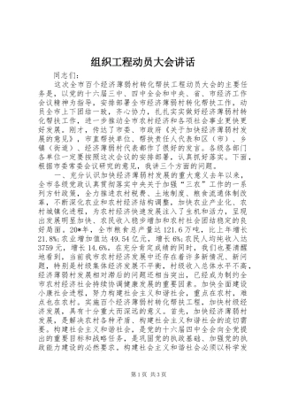 组织工程动员大会讲话发言