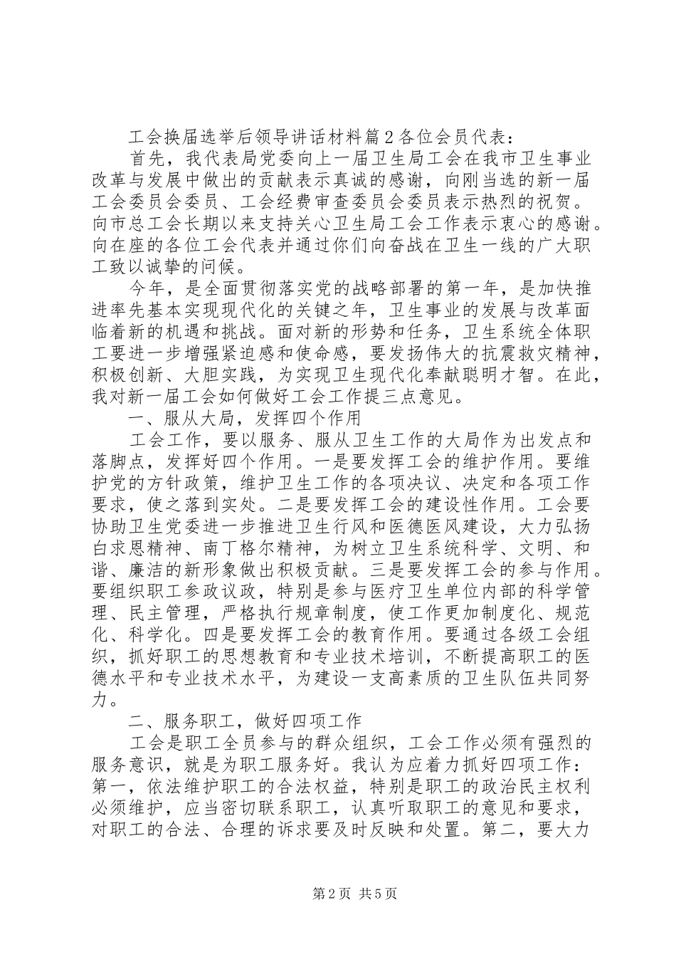 工会换届选举后领导讲话_第2页