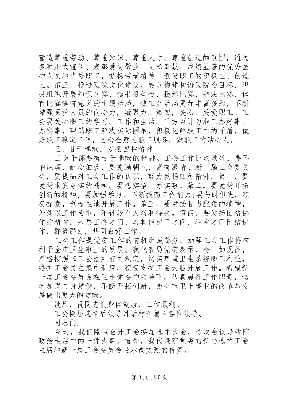 工会换届选举后领导讲话_第3页