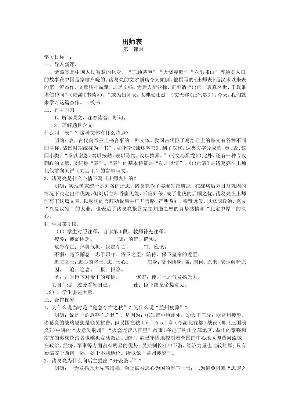 出师表导学案_第1页