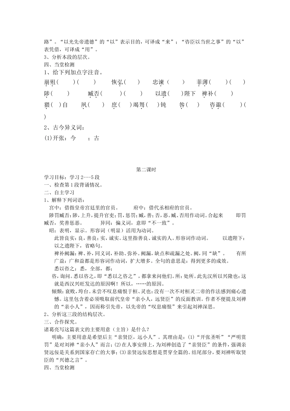 出师表导学案_第2页
