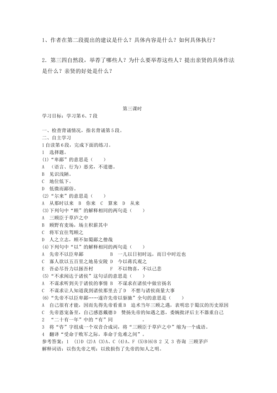 出师表导学案_第3页