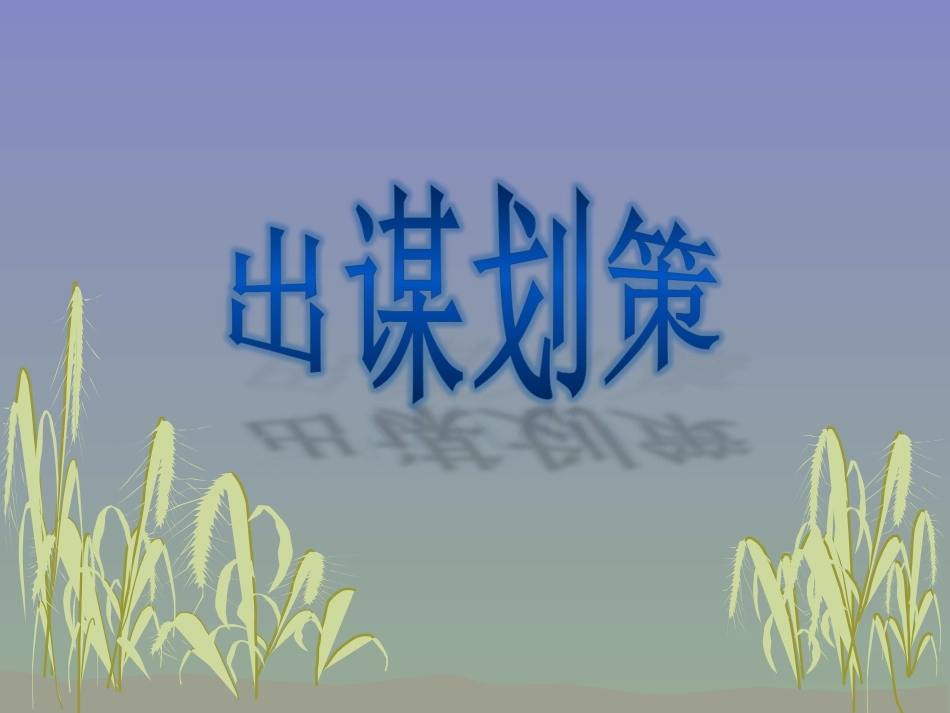 修改润色之人物的动作描写_第1页