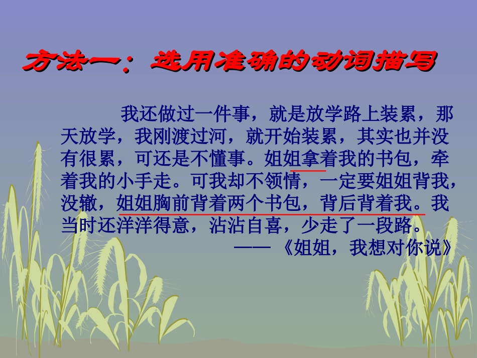 修改润色之人物的动作描写_第3页