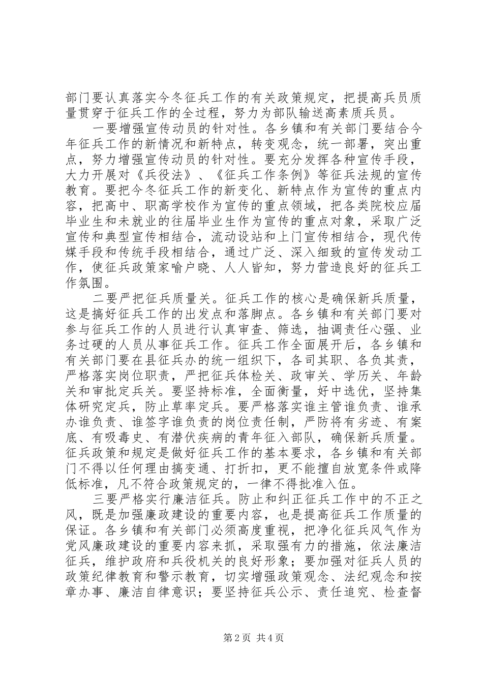副县长在全县征兵工作会议上的讲话发言_1_第2页