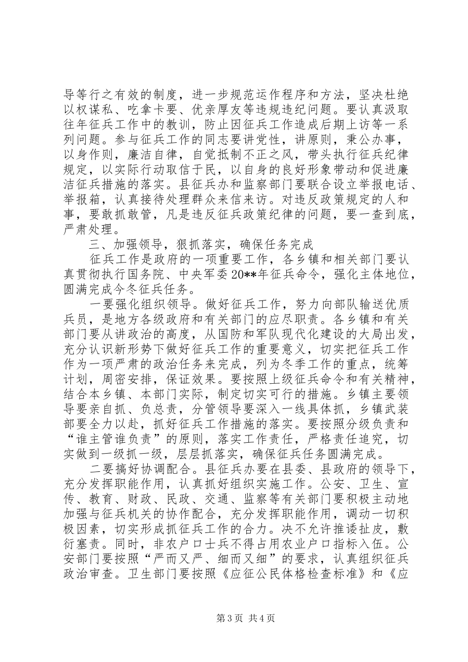 副县长在全县征兵工作会议上的讲话发言_1_第3页