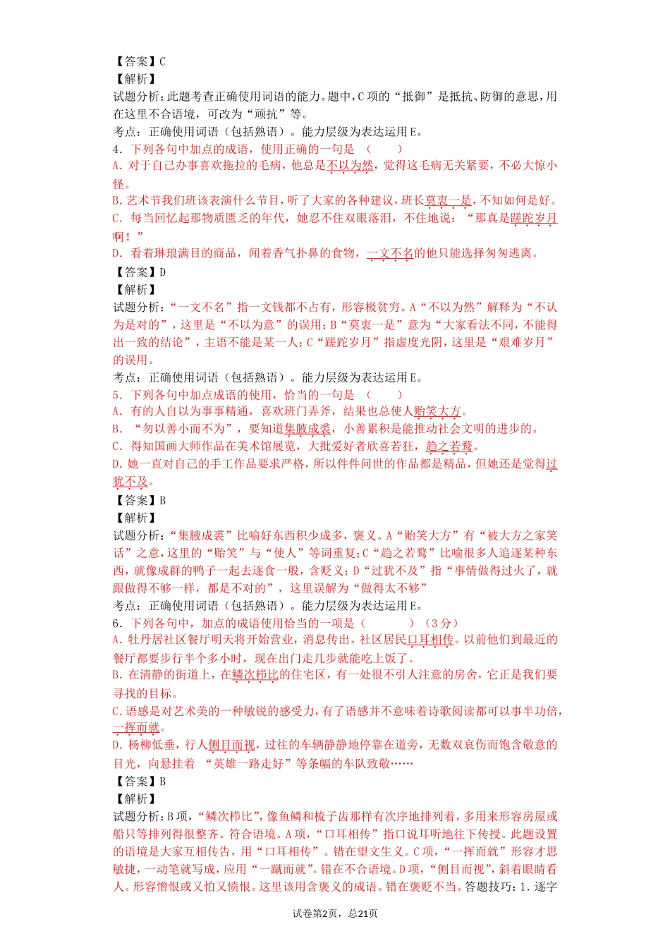 成语专项训练_第2页