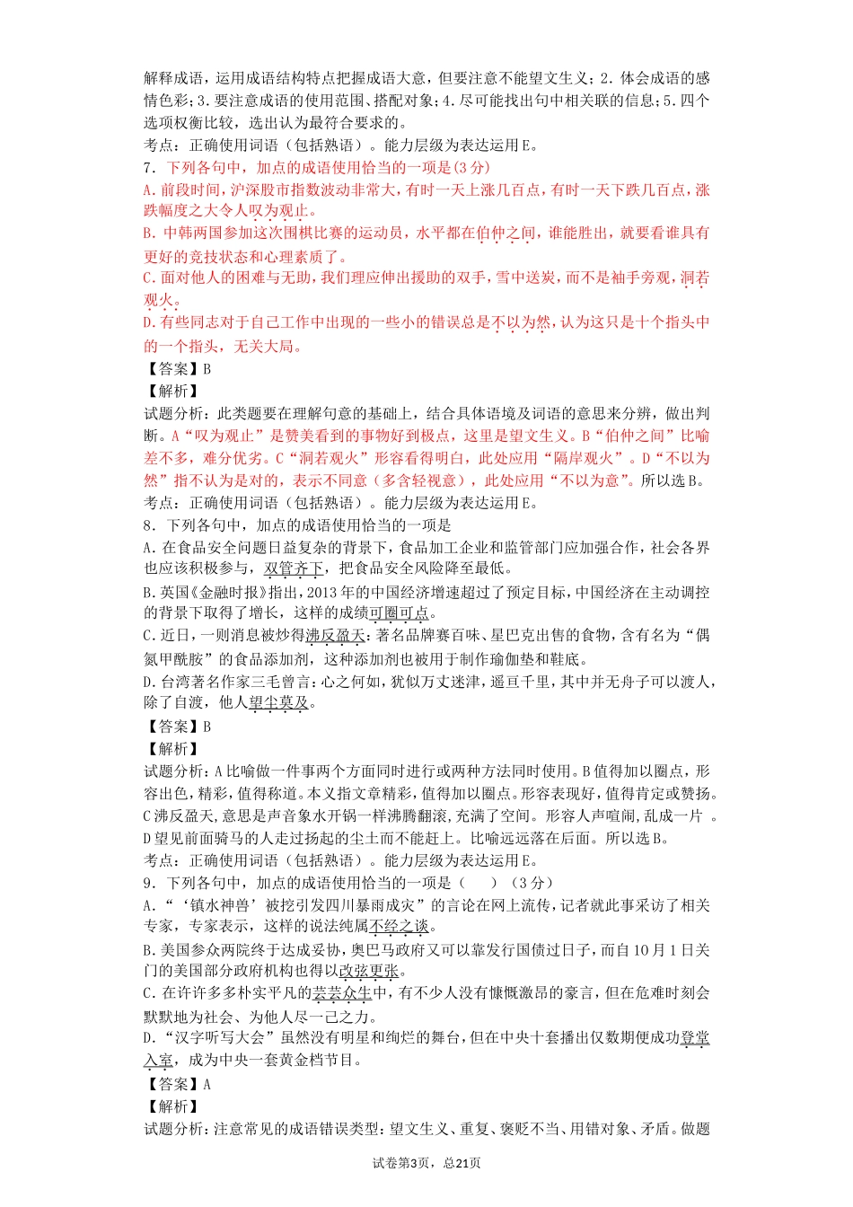 成语专项训练_第3页