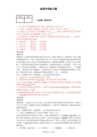 成语专项训练