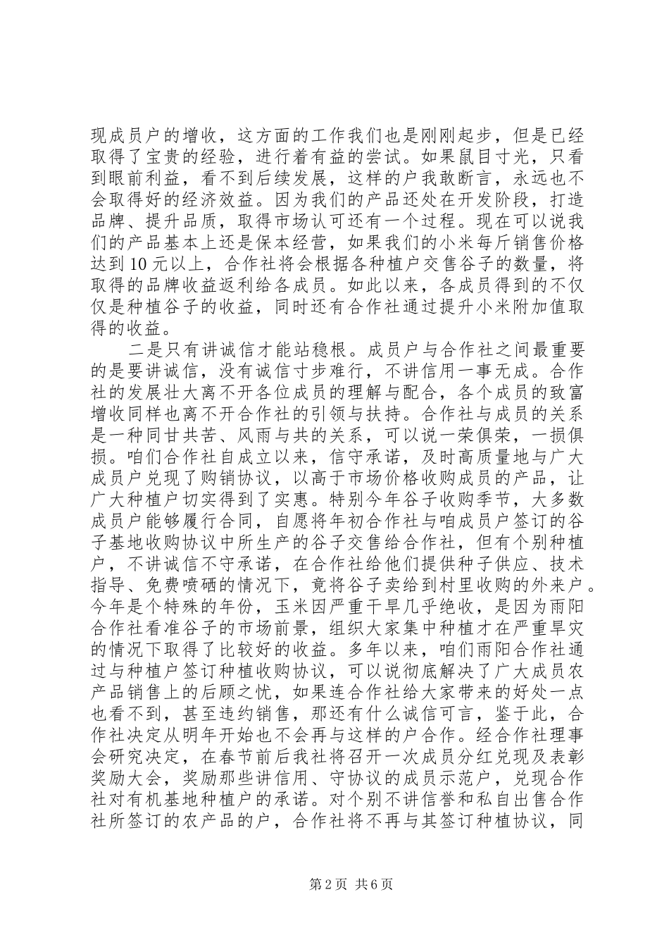 在合作社上理事长讲话发言_第2页