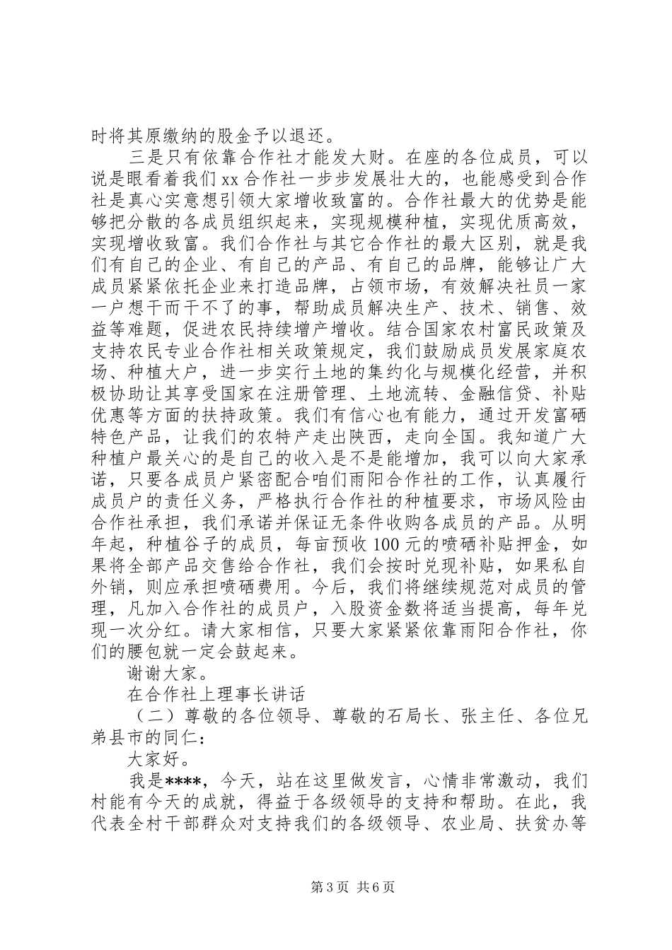 在合作社上理事长讲话发言_第3页