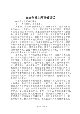 在合作社上理事长讲话发言