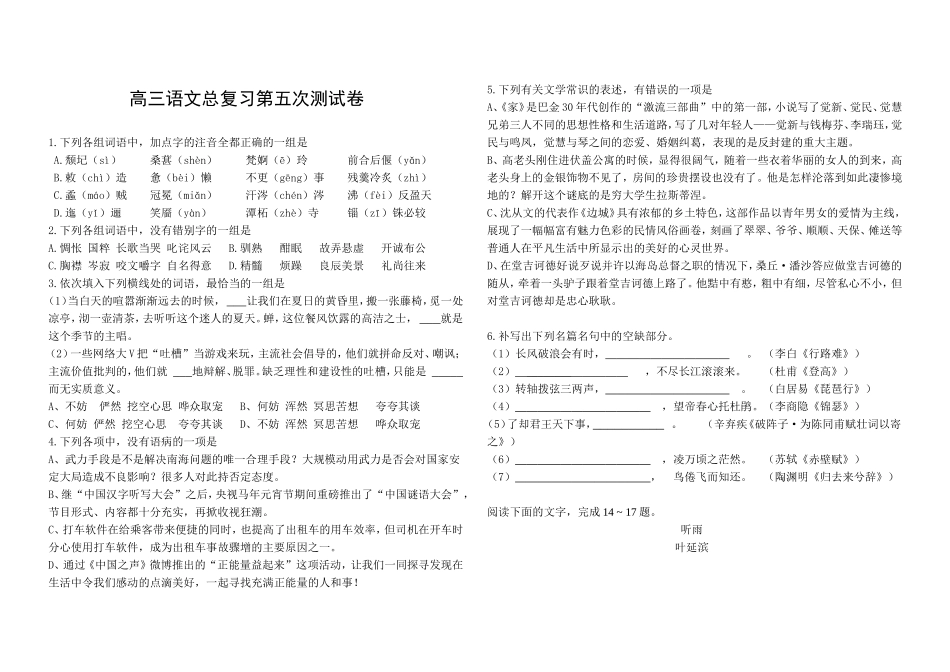 高三语文总复习第五次测试卷_第1页