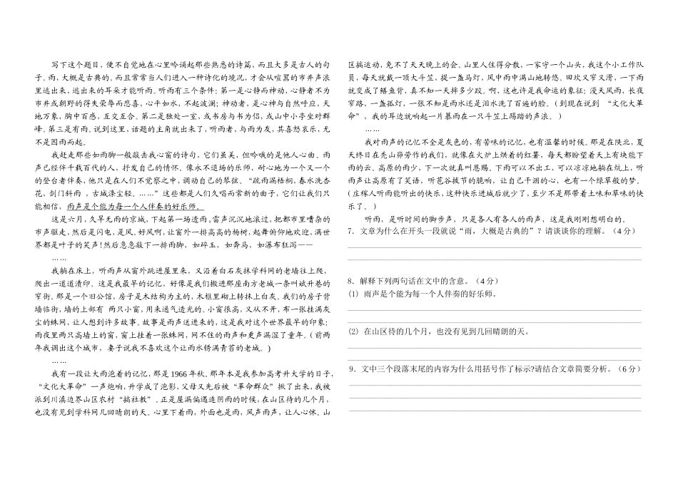 高三语文总复习第五次测试卷_第2页