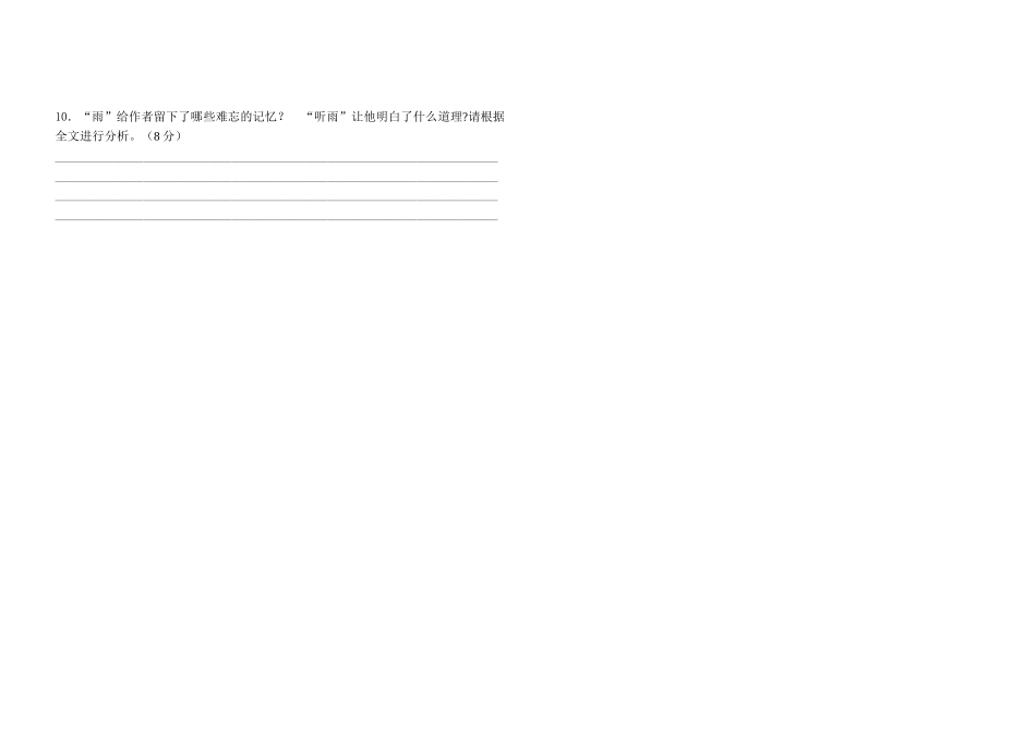 高三语文总复习第五次测试卷_第3页