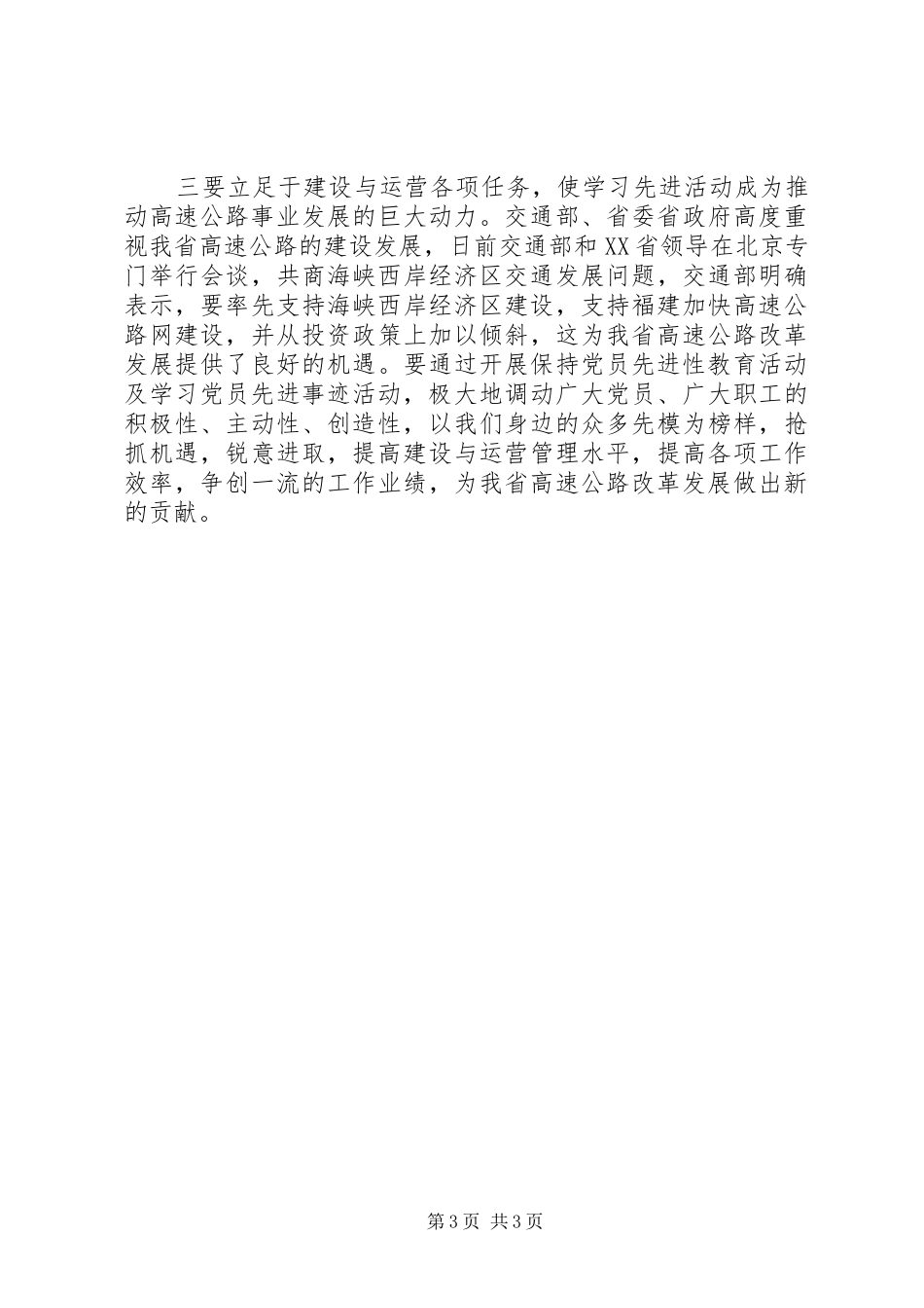 在党员先进事迹巡回报告会上的讲话发言_第3页